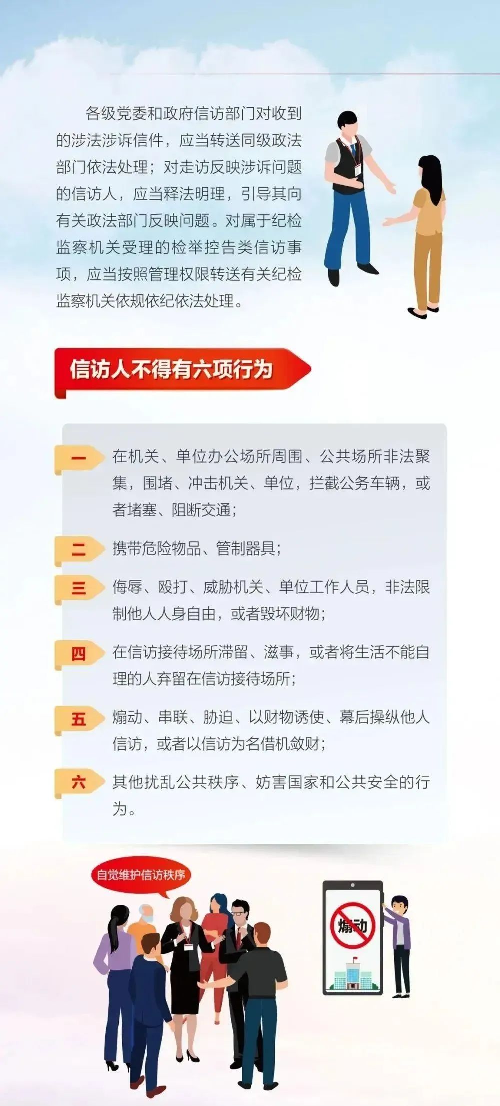 南县第六完全小学:一起学习《信访工作条例》 第12张