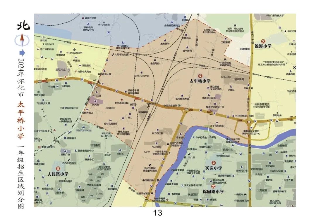 『太平桥小学•教务』怀化市太平桥小学2024年小一招生报名须知 第12张