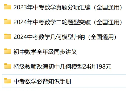 【中考数学】各类资料全汇总 第4张