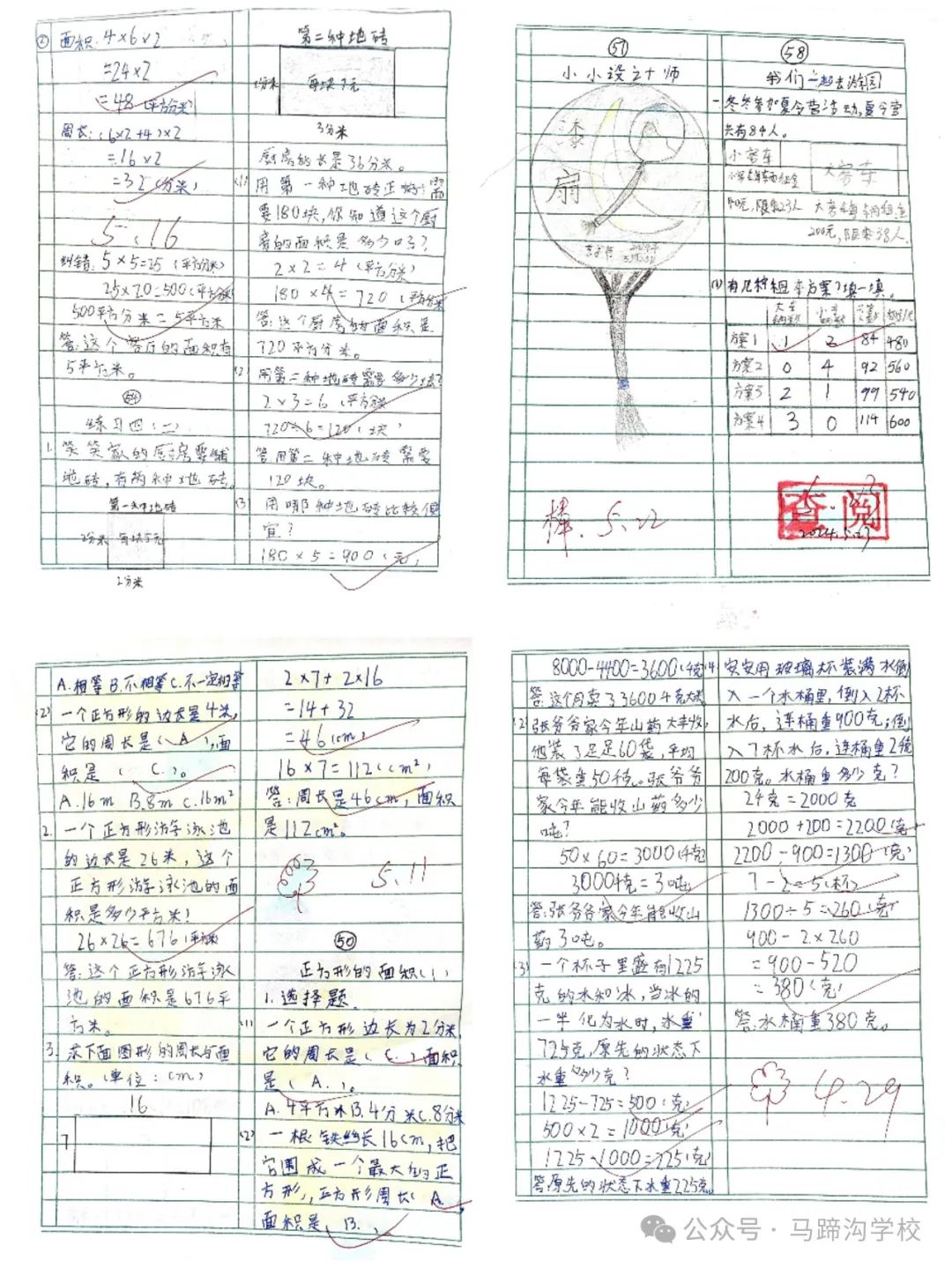 马蹄沟镇中心小学2024年春季第二次教学业务常规检查 第13张