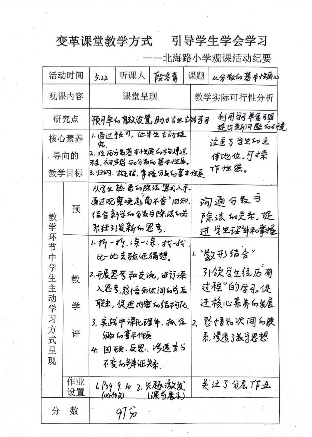 【研修简讯】济源市北海路小学数学学科研修简报(2024第二十一期) 第5张