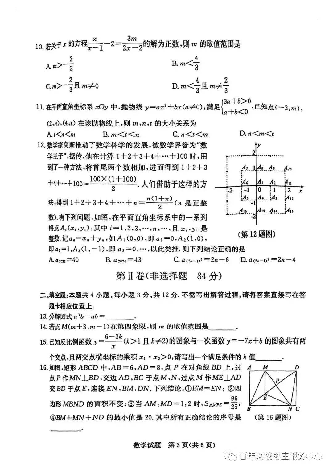 【2023中考真题】2023年山东省日照市中考数学真题 第3张