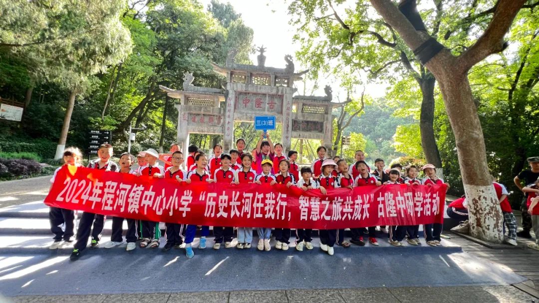 2024年程河镇中心小学“历史长河任我行,智慧之旅共成长”古隆中研学活动 第31张