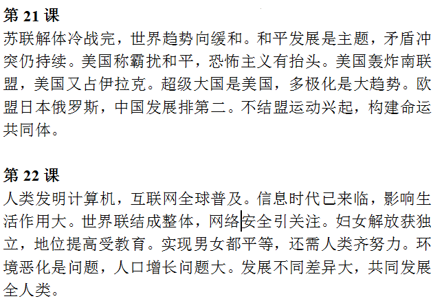 【中考历史】2024中考历史《必背知识点+答题模板+思维导图》 第41张