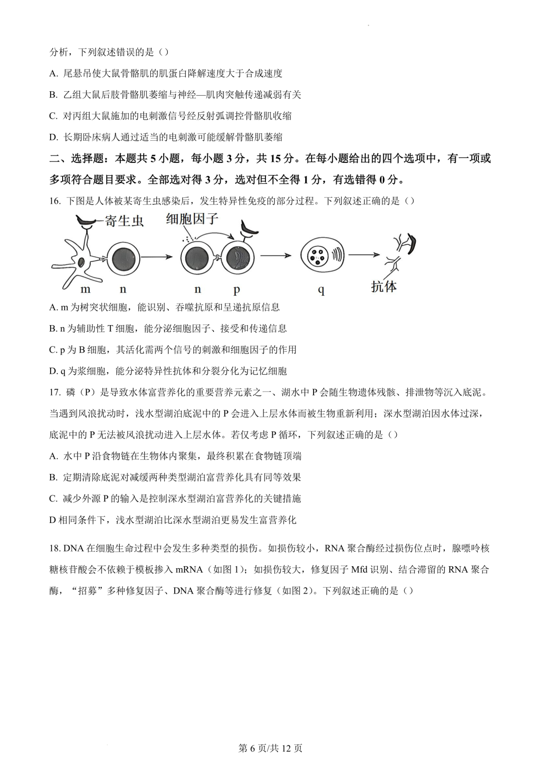 【高考真题】2023年辽宁省高考试题+答案(化学 生物 地理 政治) 第19张