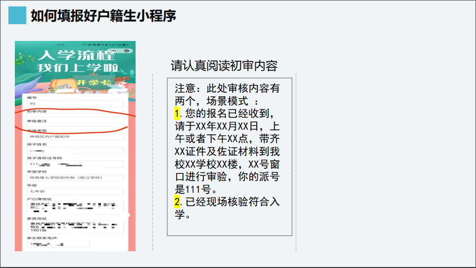 惠州市下角小学2024年秋季一年级新生招生公告 第10张