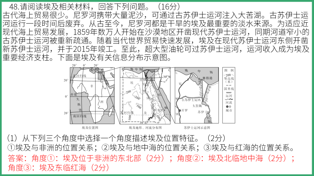 2023年智慧谷中考地理真题完全解读-名师讲评版-乐山卷 第46张