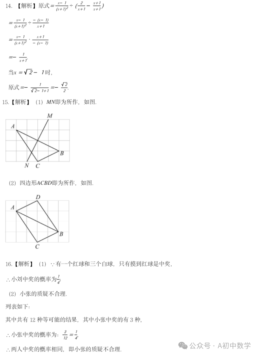 2024江西中考预测卷附答案 第12张