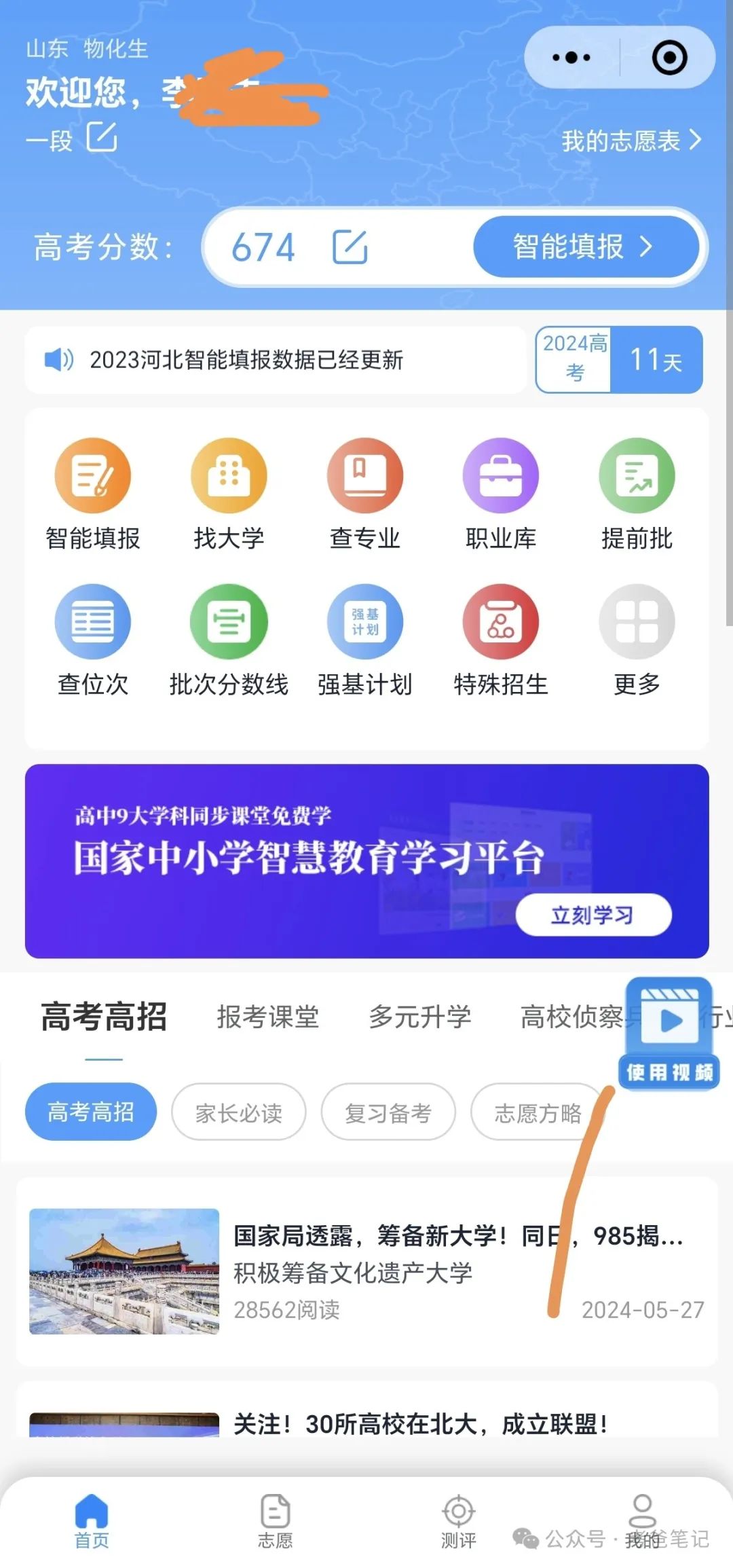 高考志愿填报,如何不迷路? 第1张