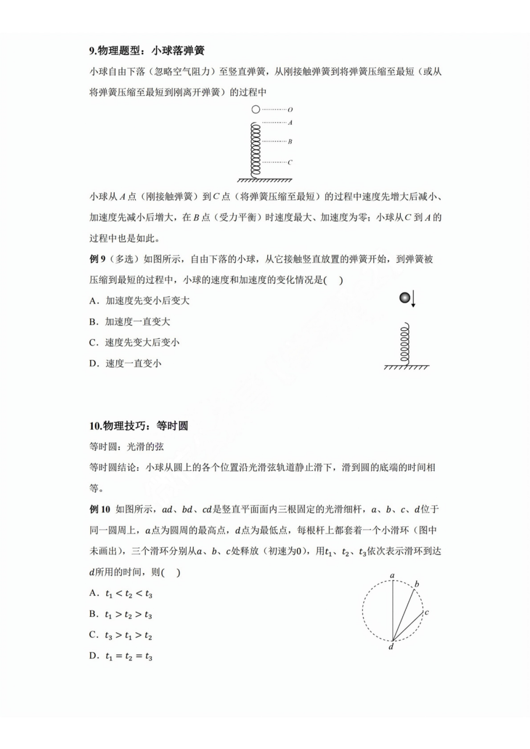 【高考物理】高考中高频的108个模型总结及配套提能例题(建议收藏) 第9张