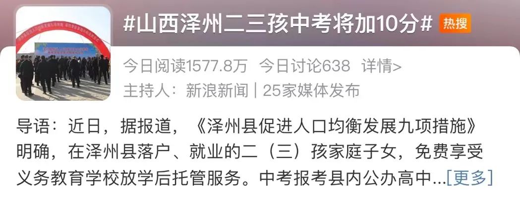 二三孩中考加10分!一地官宣新政,全国父母吵翻:活该我只生一个娃? 第1张