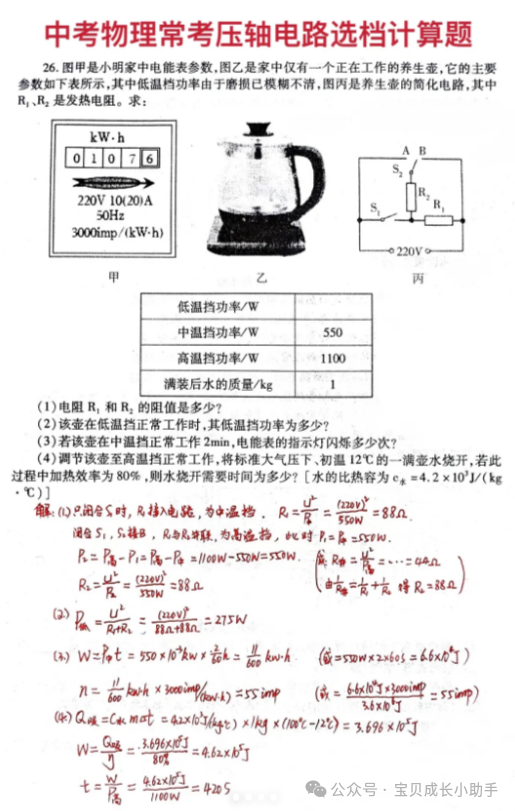 中考物理压轴题必考!多数学生都为之害怕! 第1张