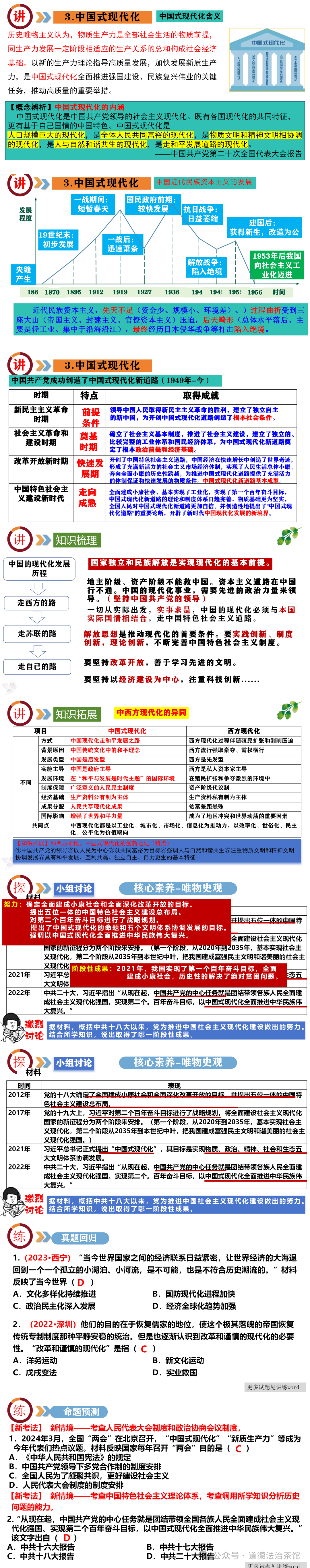 猜题押题|2024年中考历史热点系列专题之《Sora来袭 聚焦新质生产力》复习课件+讲练测试(通用) 第11张