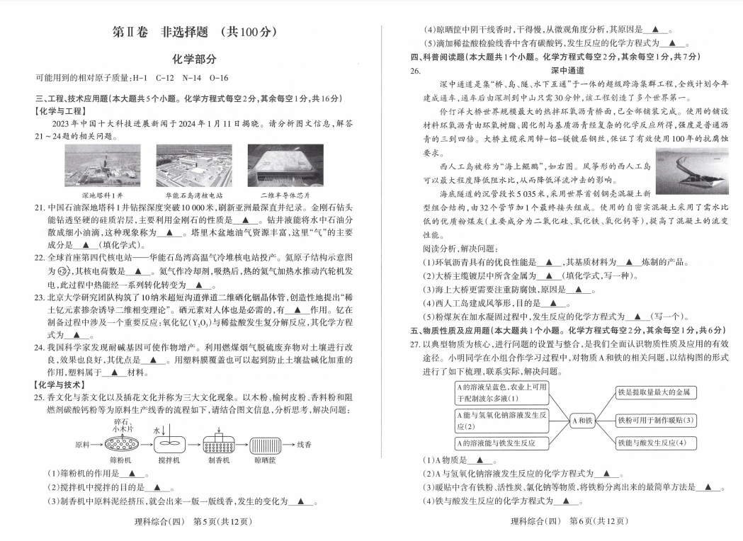 2024年山西中考百校联考(四)语文、理综试题及答案(高清电子版) 第3张