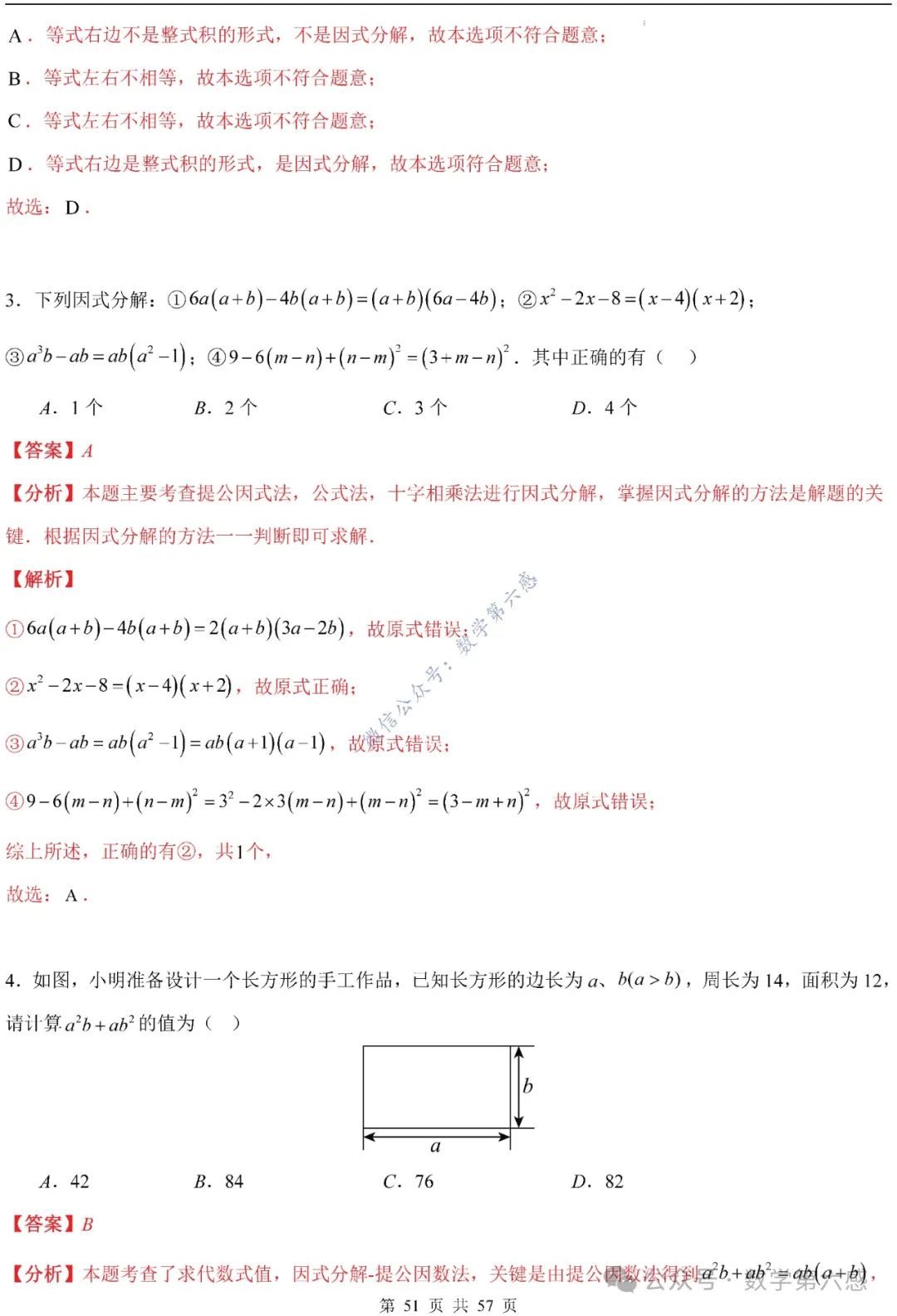 【2024中考易错】数与式章节:7大易错分析+举一反三+易错题通关(附word) 第51张