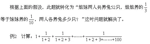 小学奥数专题:思路转化 第7张