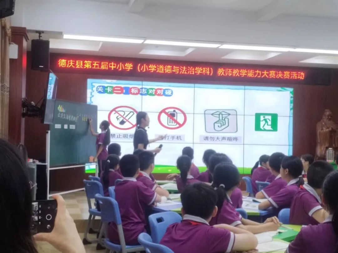 【小学道法】精彩纷呈道法课,以赛促教展才华——德庆县第五届中小学(小学道德与法治学科)教师教学能力大赛圆满落幕 第5张