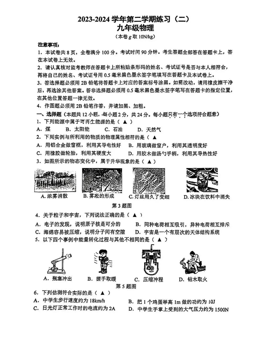 2024南京秦淮、建邺中考二模试卷+答案分享 第10张