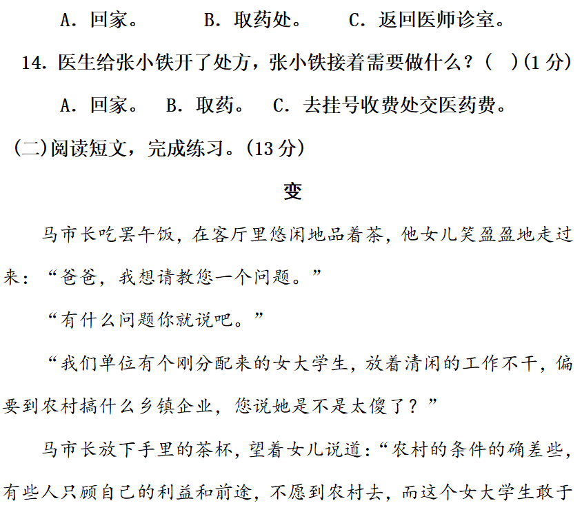 人教部编版小学语文五年级下册【第五单元】测试卷 第12张