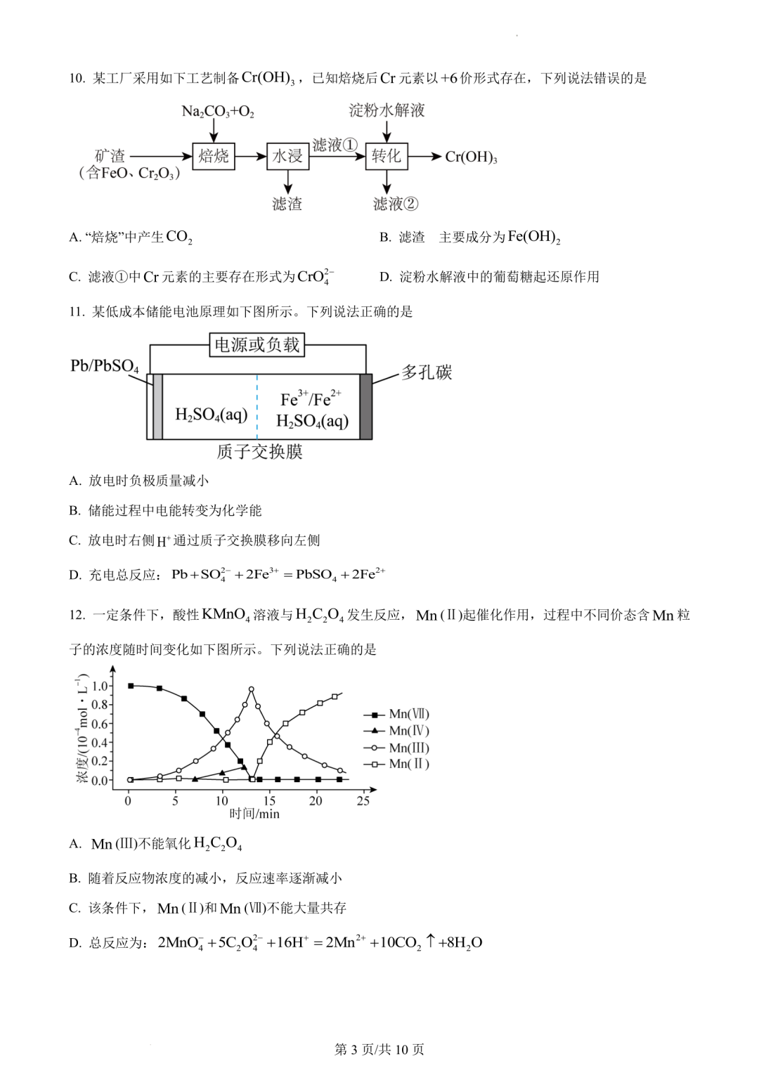 【高考真题】2023年辽宁省高考试题+答案(化学 生物 地理 政治) 第3张