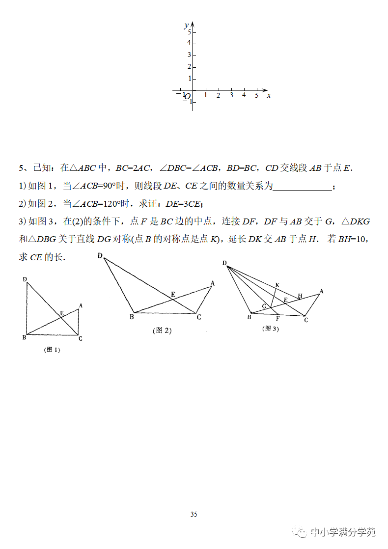 《中考数学压轴题》十二讲,掌握常考经典题型,冲刺高分! 第35张