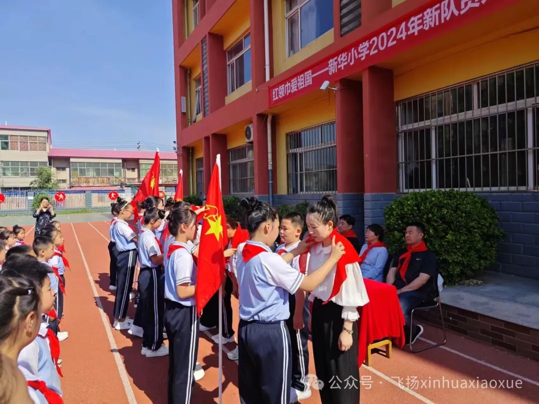 红领巾爱祖国——新华小学2024年新队员入队仪式暨六一表彰会 第17张