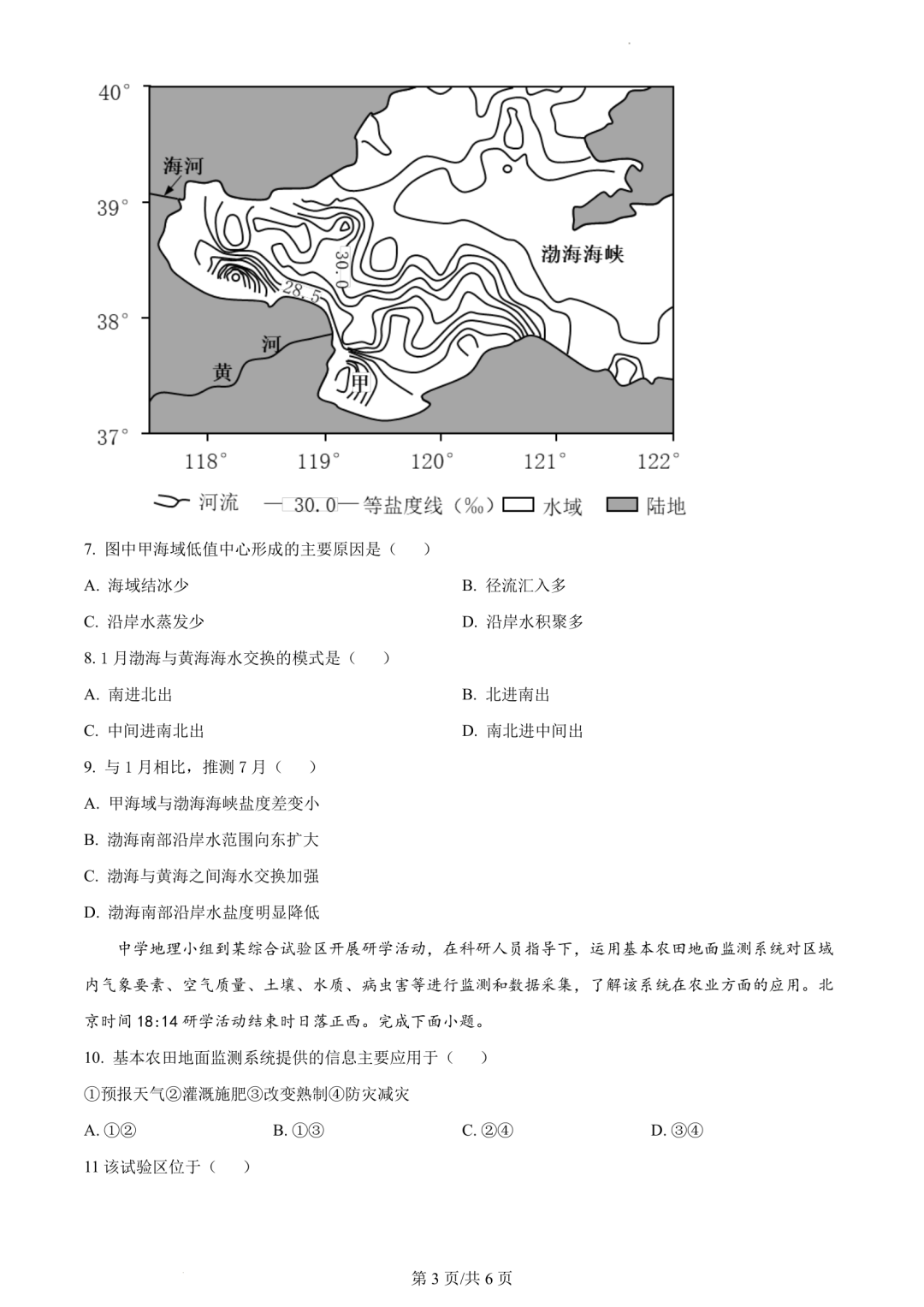 【高考真题】2023年辽宁省高考试题+答案(化学 生物 地理 政治) 第29张