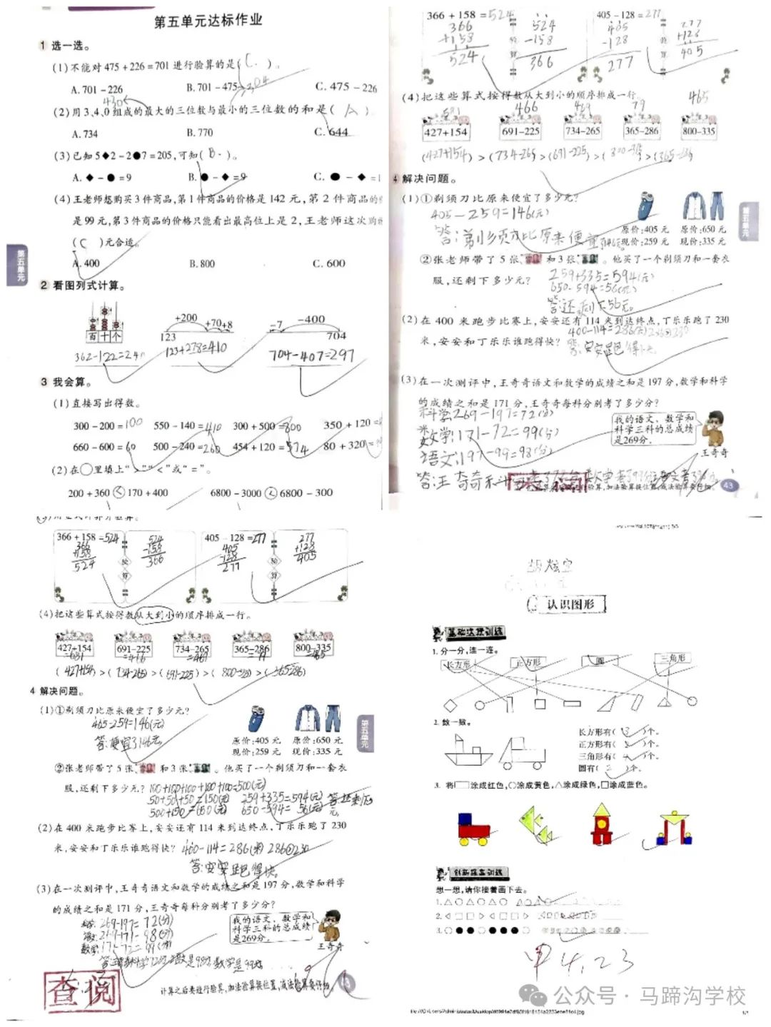 马蹄沟镇中心小学2024年春季第二次教学业务常规检查 第6张