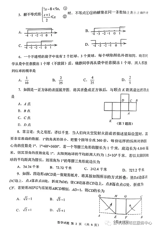 【2023中考真题】2023年山东省威海市中考数学真题 第2张