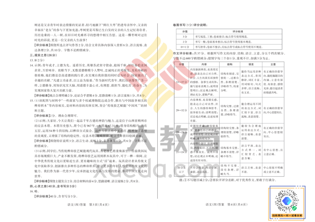 2024年山西中考百校联考(四)语文+理综 第5张