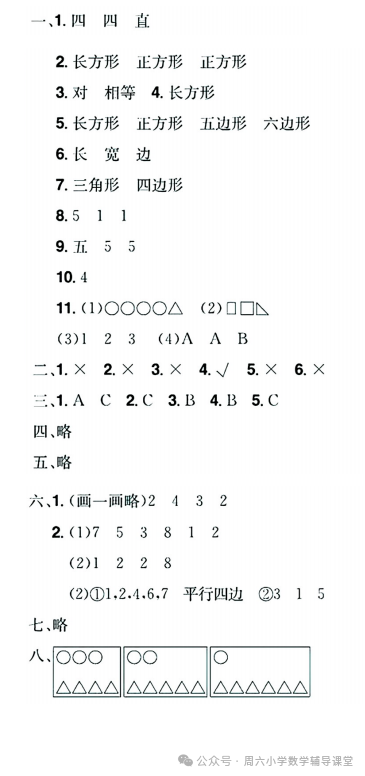 (2024精选习题)青岛版(六三制)小学数学二年级下册第七单元测试卷 第25张