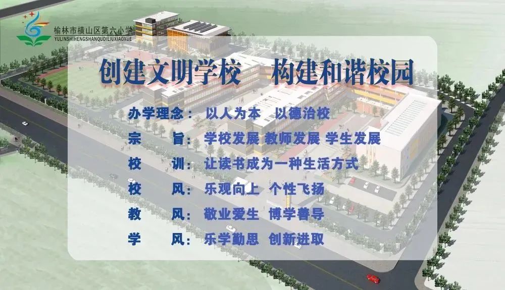 【喜报】横山区第六小学白雪梅在榆林市2024年中小学班主任基本功大赛荣获一等奖,横山区第七届中小学诗词大会中我校荣获团体第二名 第6张