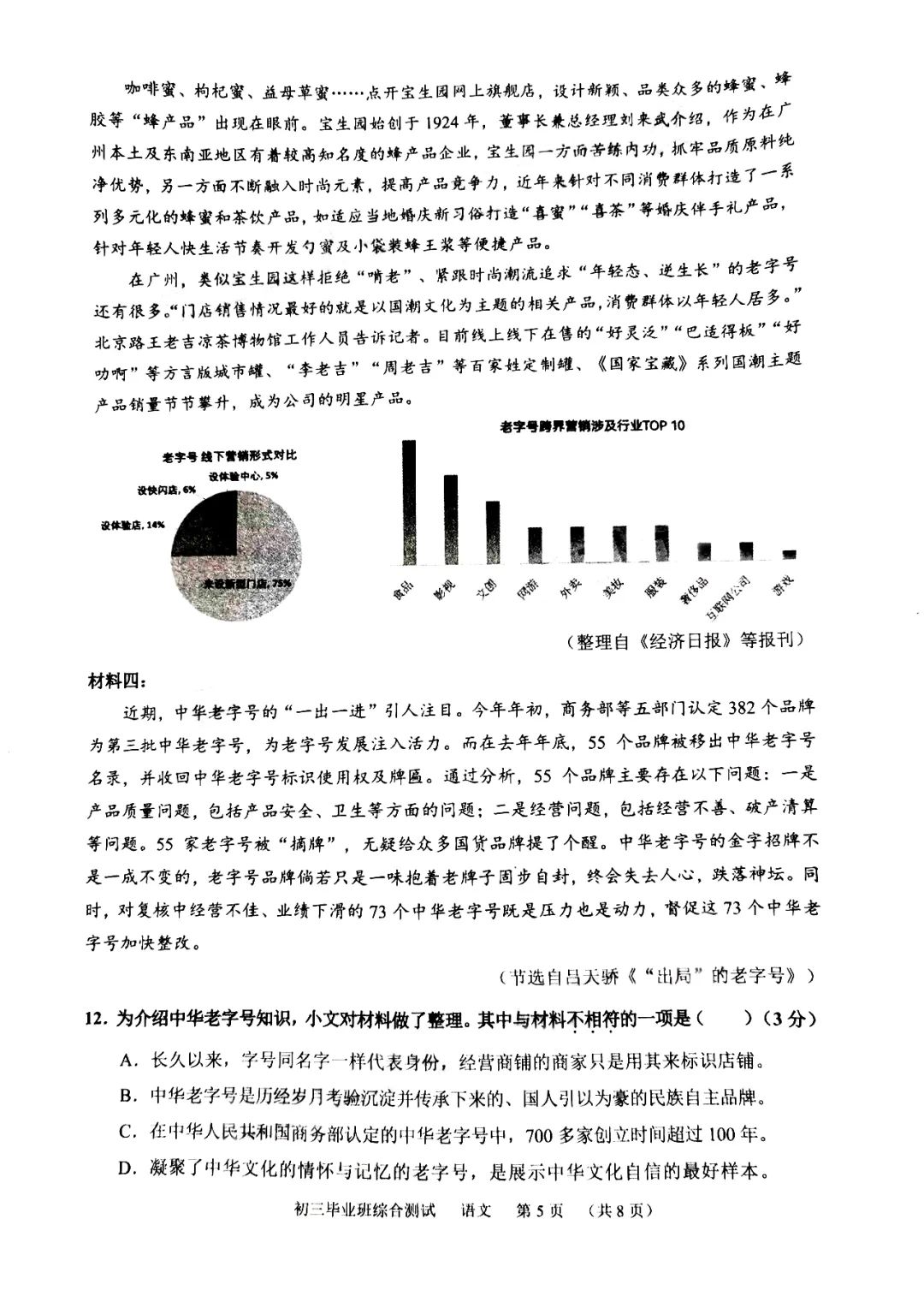 新中考·比较 | 2024·广州·天河二模·语文试卷(含答题卡) 第5张