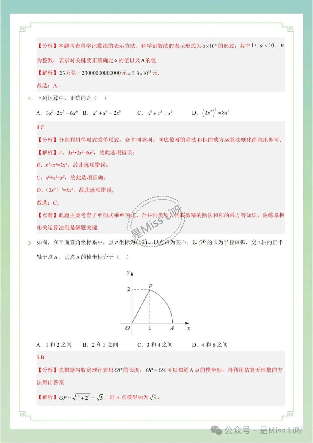 中考提分|2024年中考数学考前押题卷(全国卷)含答案和解析 第2张