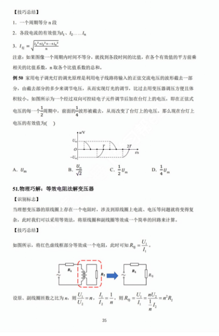 【高考物理】高考中高频的108个模型总结及配套提能例题(建议收藏) 第35张