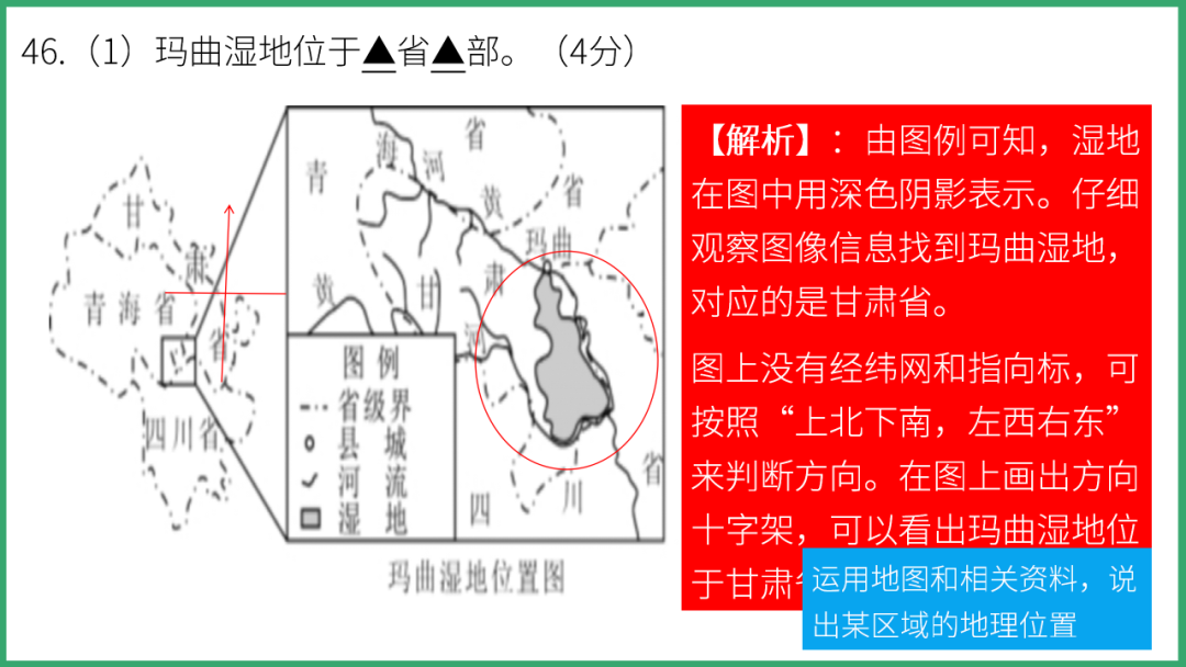 2023年智慧谷中考地理真题完全解读-名师讲评版-乐山卷 第37张