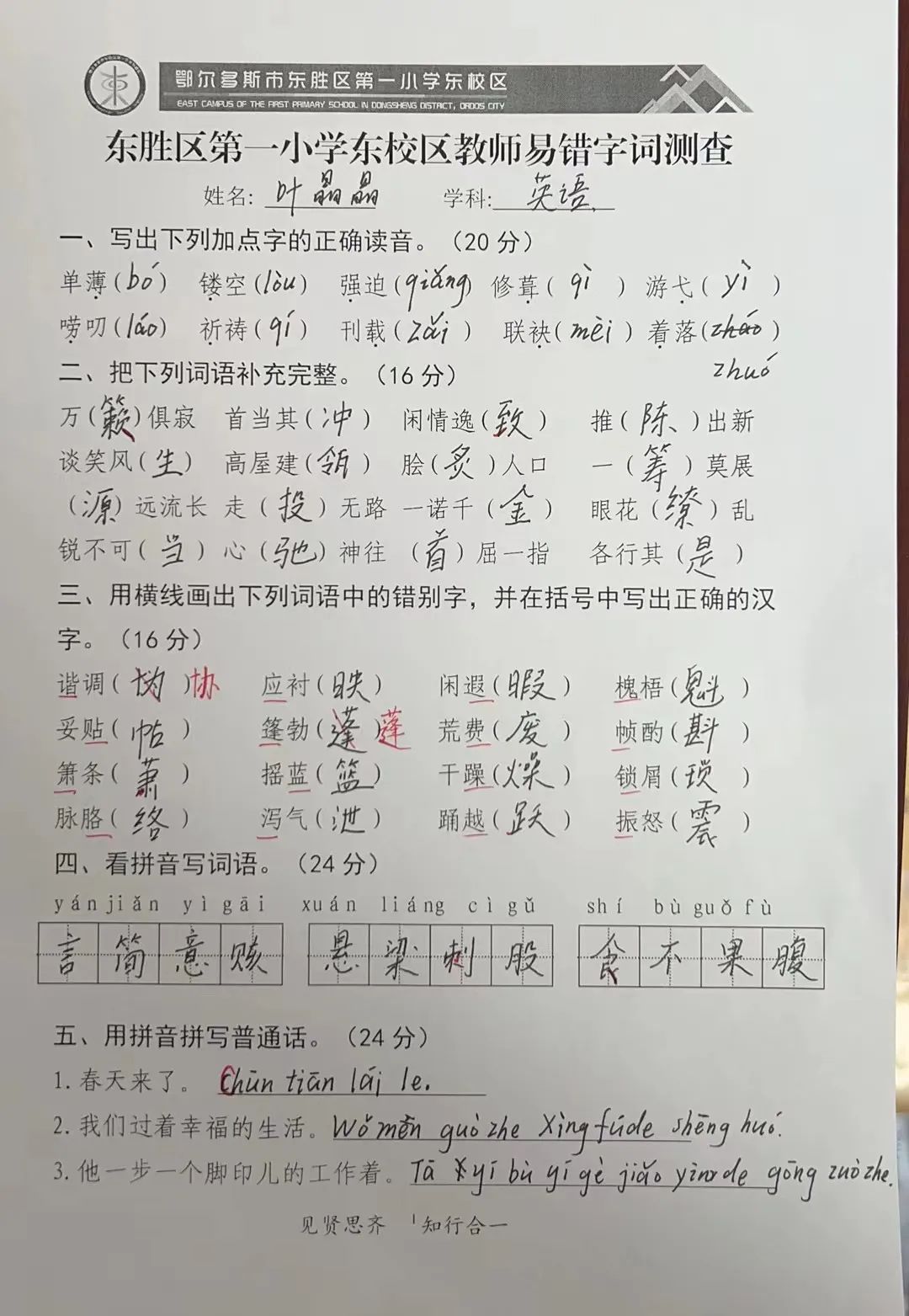 行远自迩 笃行不怠——东胜区第一小学东校区11月语言文字培训 第17张