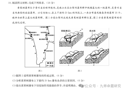 助力高考丨九师联盟每日一猜题(5月28日) 第18张