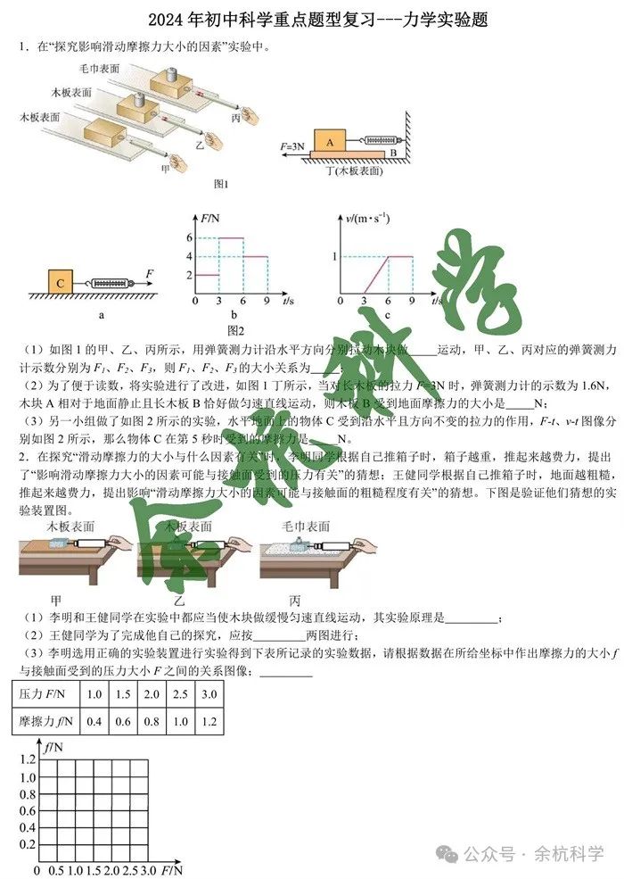 2024年九年级中考科学重点题型复习---力学实验题(含解析) 第2张