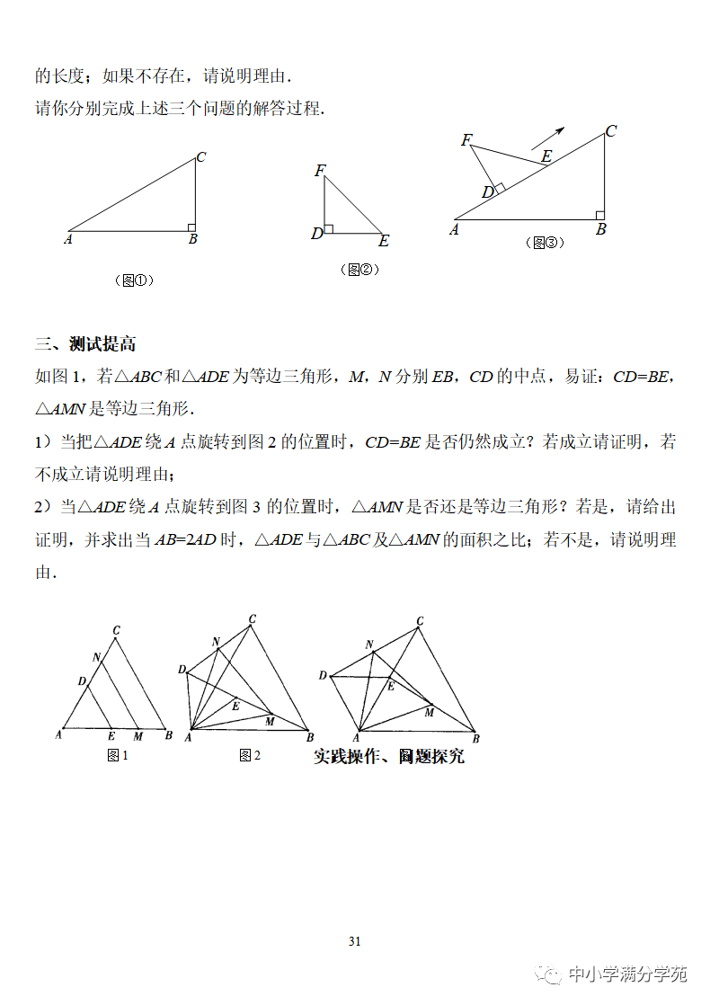 《中考数学压轴题》十二讲,掌握常考经典题型,冲刺高分! 第31张