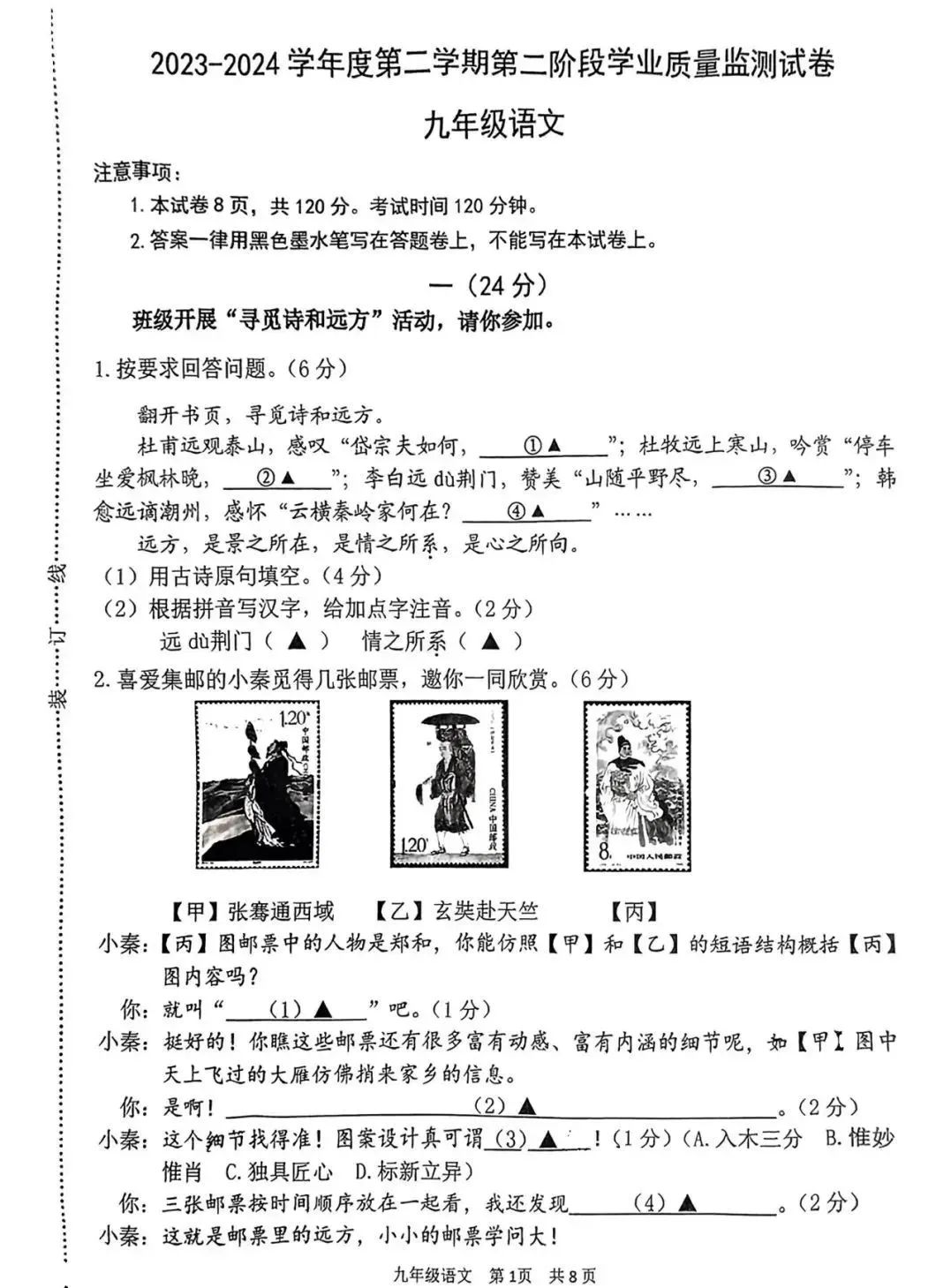 2024南京秦淮、建邺中考二模试卷+答案分享 第4张