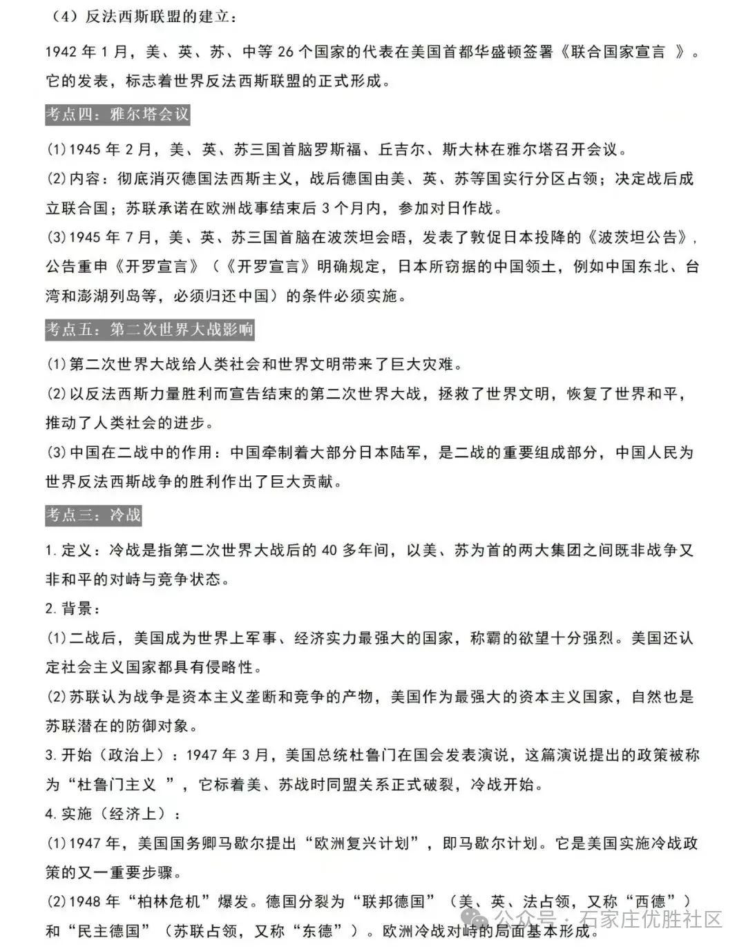 2024中考历史材料预测题+答题注意事项+总复习考点梳理 第22张