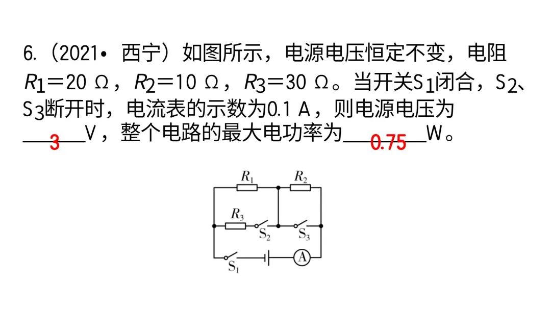 【中考物理】动态电路计算(中考必考题) 第9张