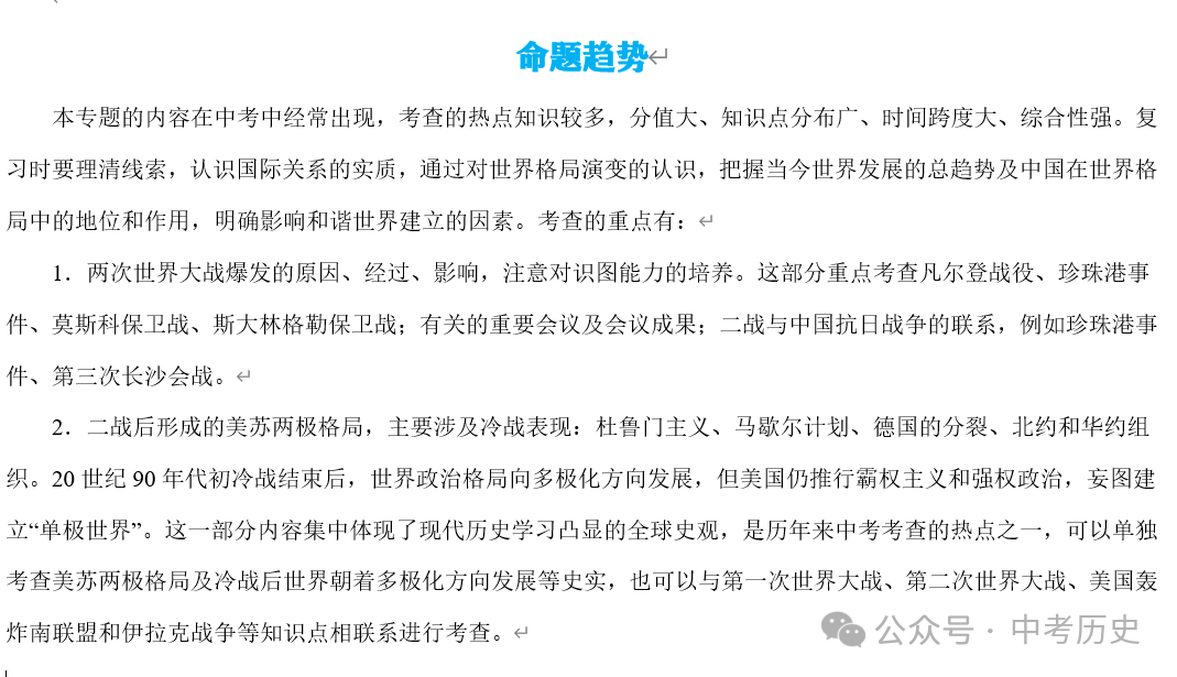 2024年中考历史35大必考专题+专练 第24张