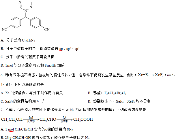 2024年高考化学模拟(湖南) 第4张