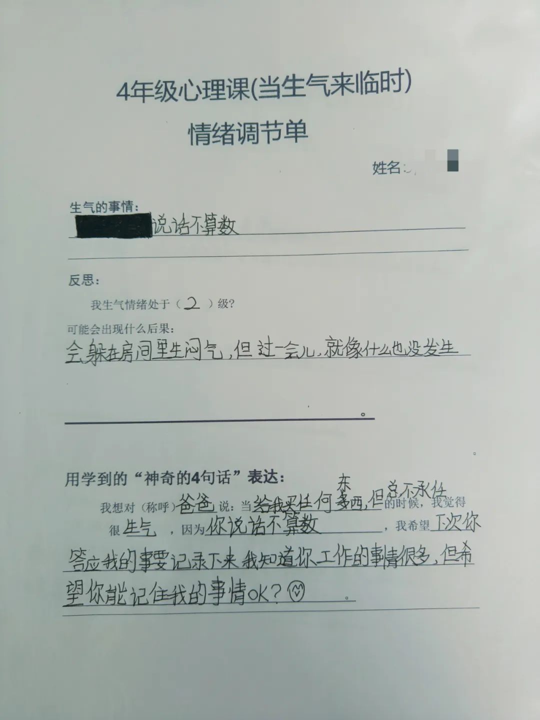 “有你真好,共筑幸福”---温江区玉石小学5.25心理健康月系列活动 第35张