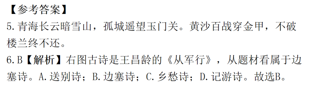 【中考语文】古诗文近三年中考真题+考情分析+考点突破 第21张