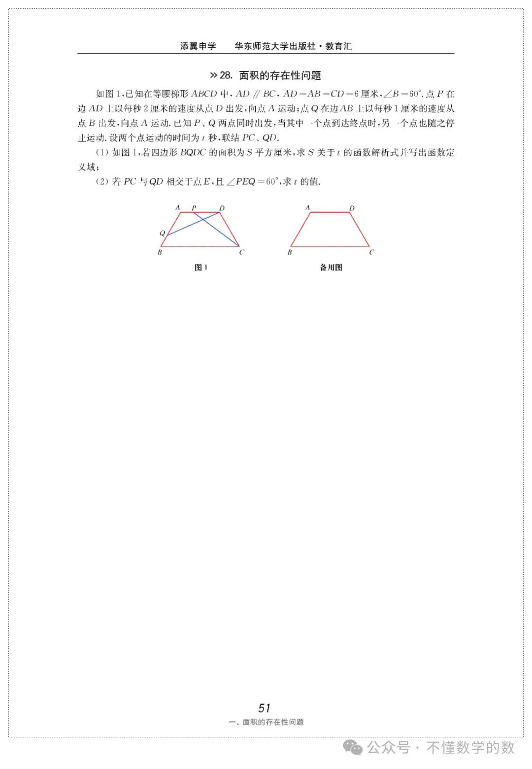 中考数学压轴题(3) 第32张