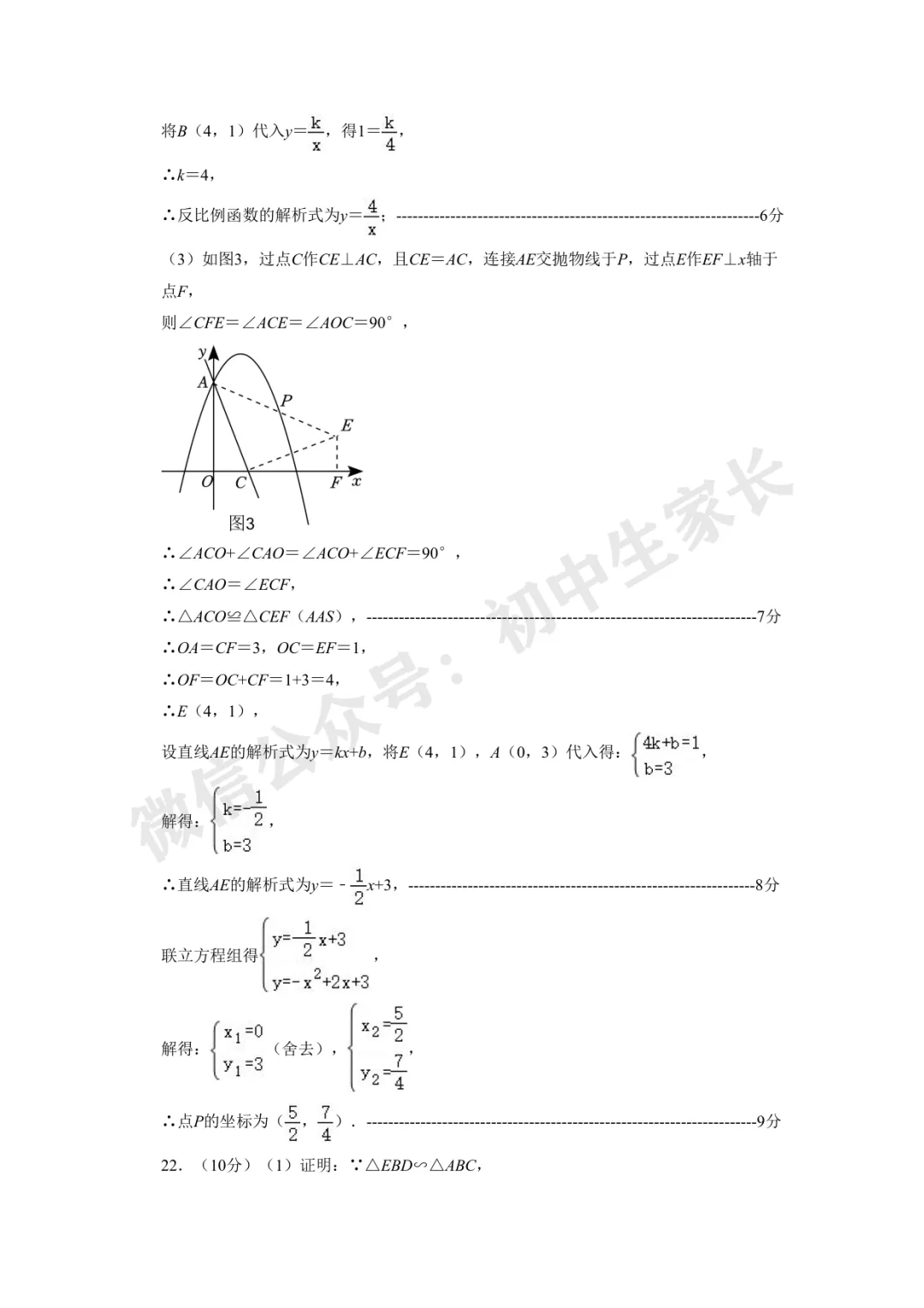 2024年中考数学名校模拟试卷(附答案,可打印),孩子提分必备! 第10张