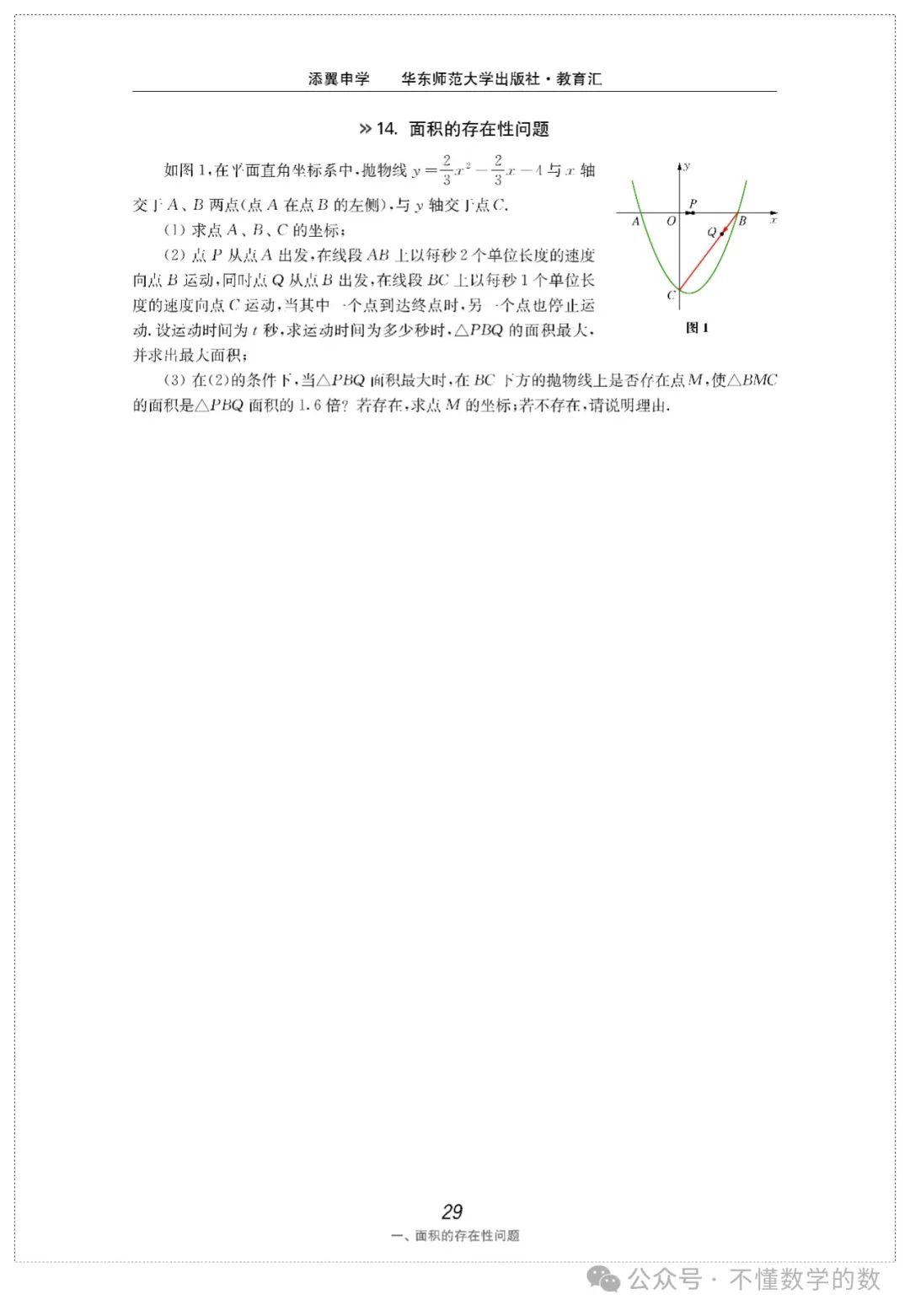 中考数学压轴题(3) 第18张